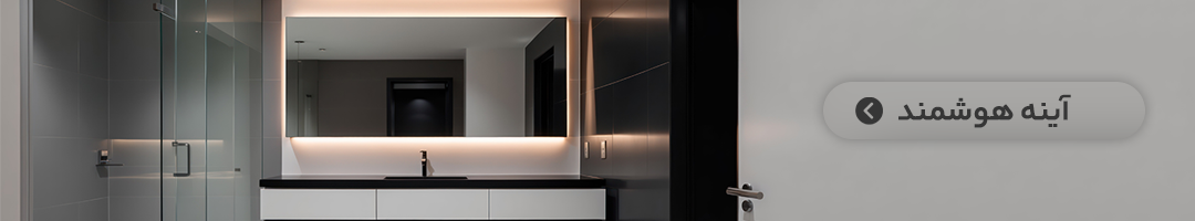 آینه هوشمند