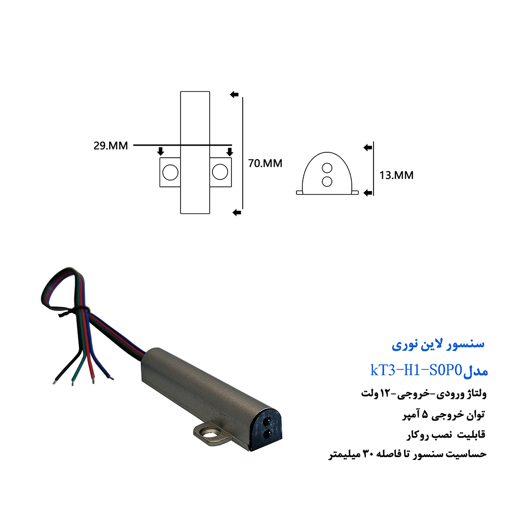 سنسور لاین نوری