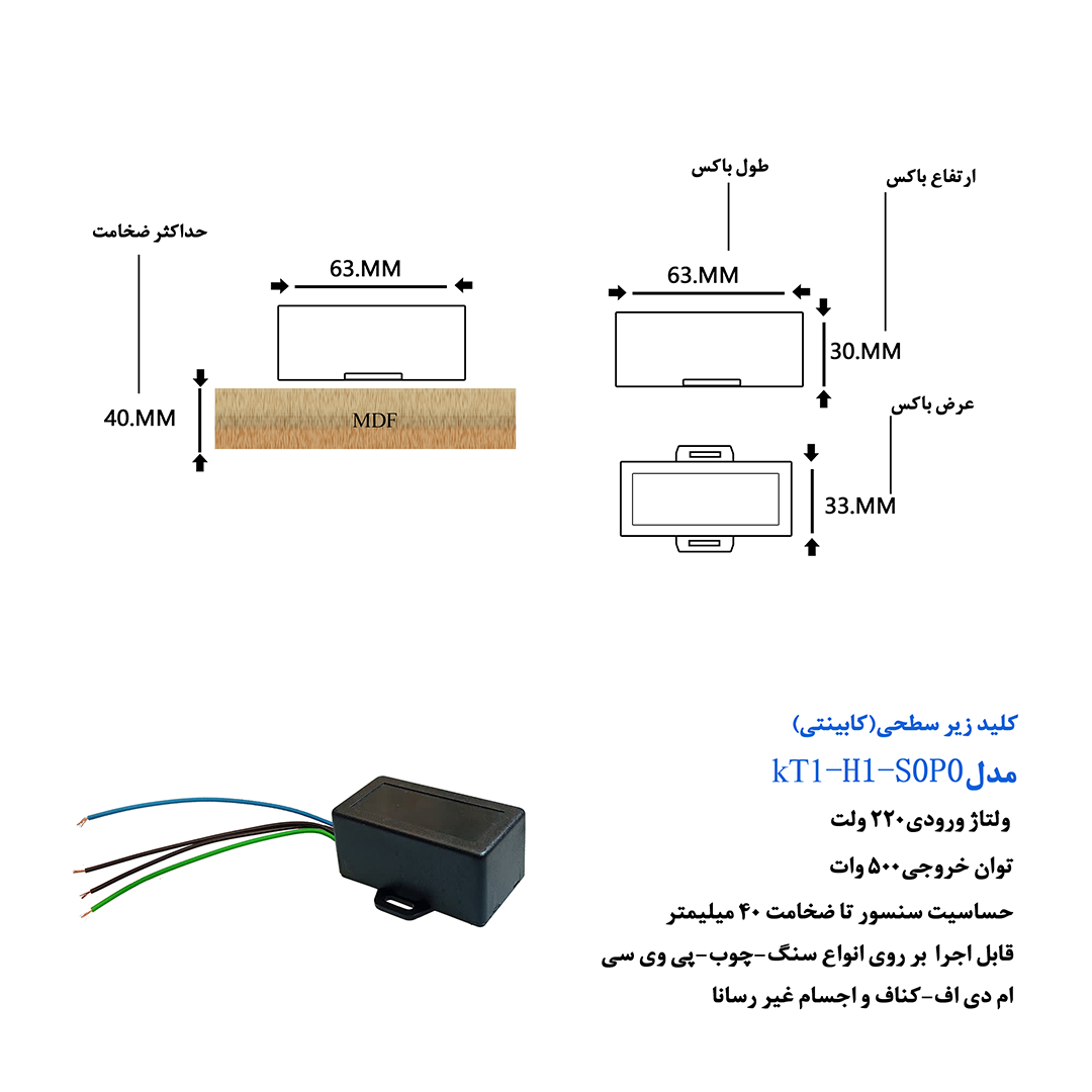 کلید زیر سطحی کابینت(220 ولت)