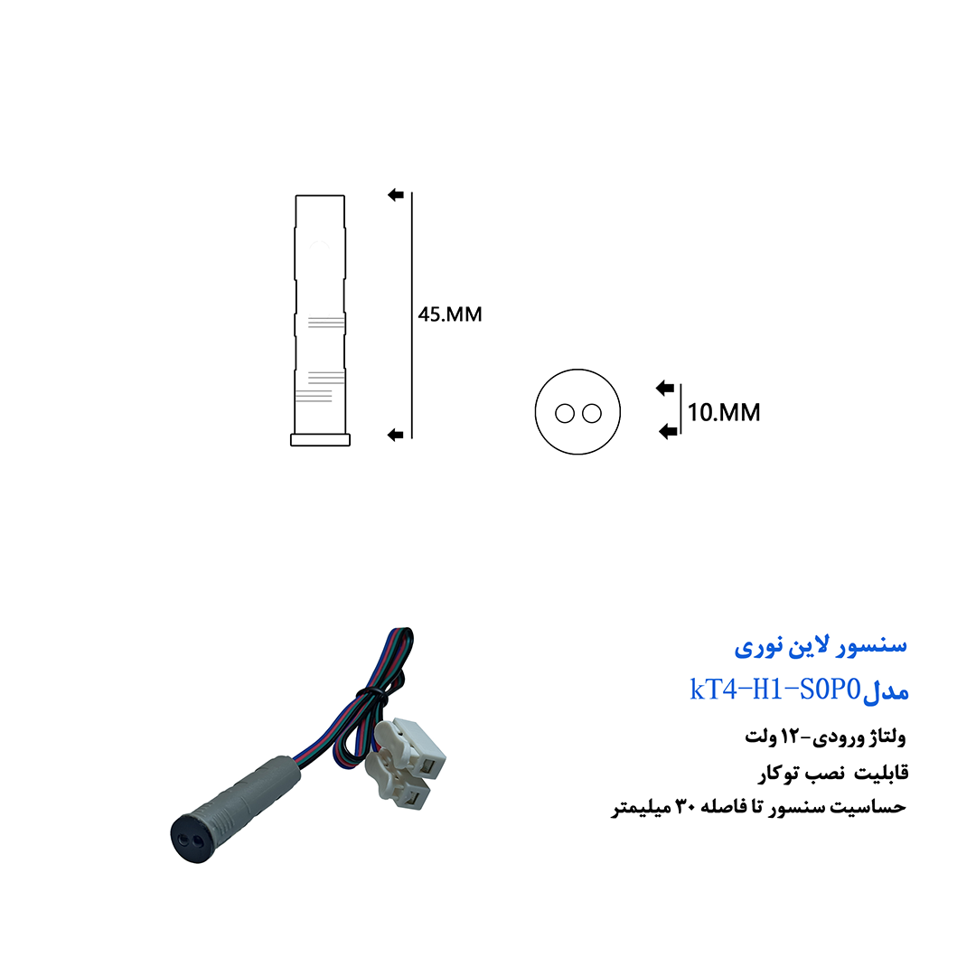 سنسور لاین نوری